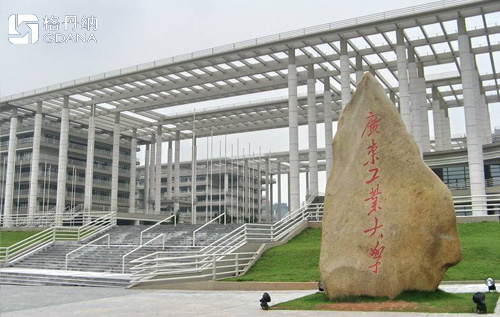 廣東工業大學