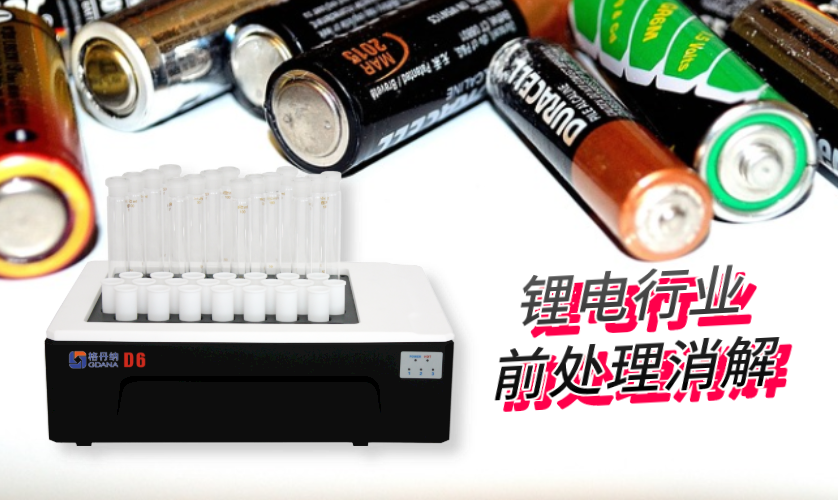 智能石墨消解儀D6 智能石墨消解儀D6