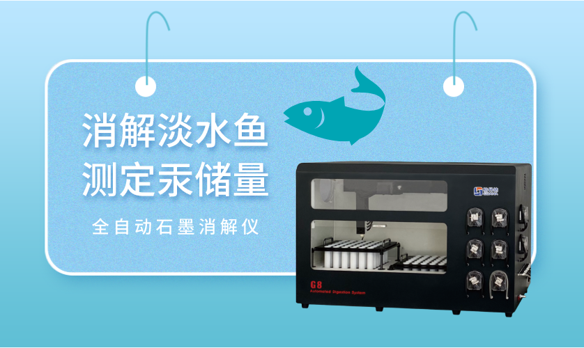 72孔全自動石墨消解儀G8 72孔全自動石墨消解儀G8