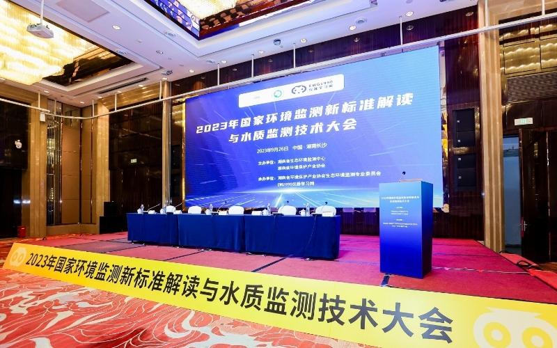 國家環(huán)境監(jiān)測新標(biāo)準(zhǔn)解讀與水質(zhì)監(jiān)測技術(shù)大會 國家環(huán)境監(jiān)測新標(biāo)準(zhǔn)解讀與水質(zhì)監(jiān)測技術(shù)大會