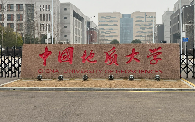 中國地質大學