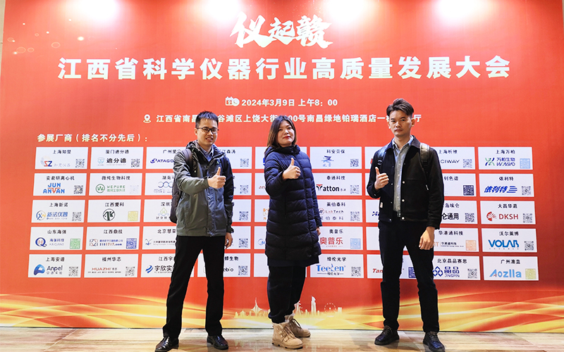 江西省科學儀器行業高質量發展大會